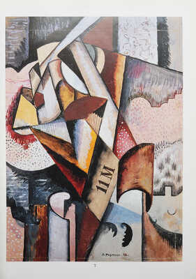 [Каталог аукциона Sotheby's]. Russian Avant-Garde Art and Soviet Contemporary Art. Москва. 7 июля 1988.